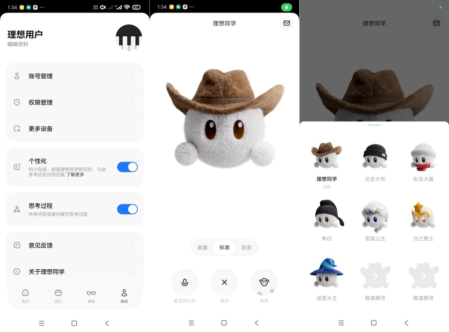 理想同学2.4车机智能AI反应超快啥都能干-神游资源网