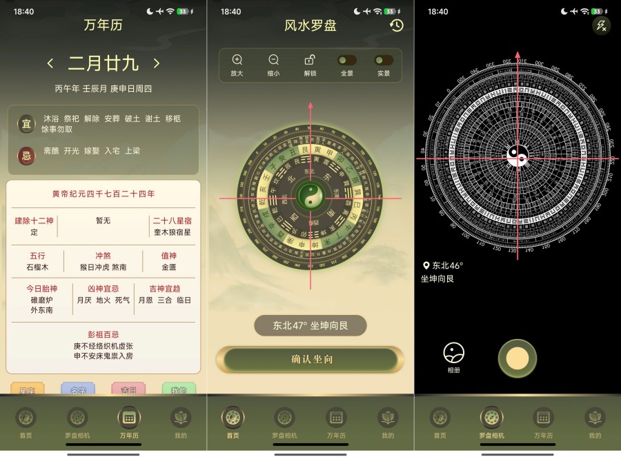 风水罗盘定位1.1指南针立极尺看风水免费无广-神游资源网