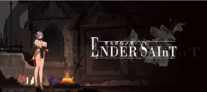 更新[探索ACT/黑暗/血腥] 终焉的圣女 Ender Saint Demo v0.0.6 官方中文版 [3.20G]-神游资源网