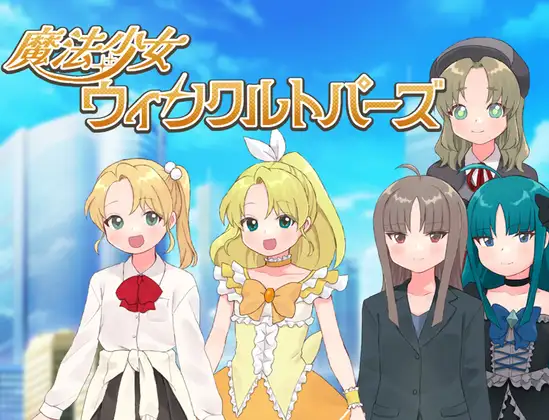 增添AZ[探索RPG/恶堕/暗示] 魔法少女 闪亮托帕兹 魔法少女ウィンクルトパーズ  内嵌AI汉化版+作弊码 [PC+安卓750M]-神游资源网