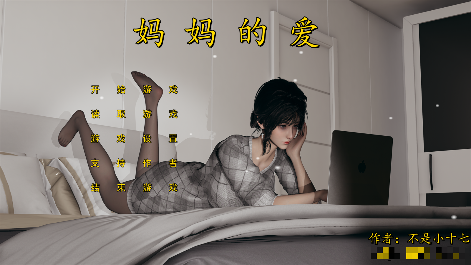 【国产SLG/中文/不是小十七】妈妈的爱（上+下+番外） PC+安卓（KRKR）官方中文版合集 百度+UC/7.07G –-神游资源网