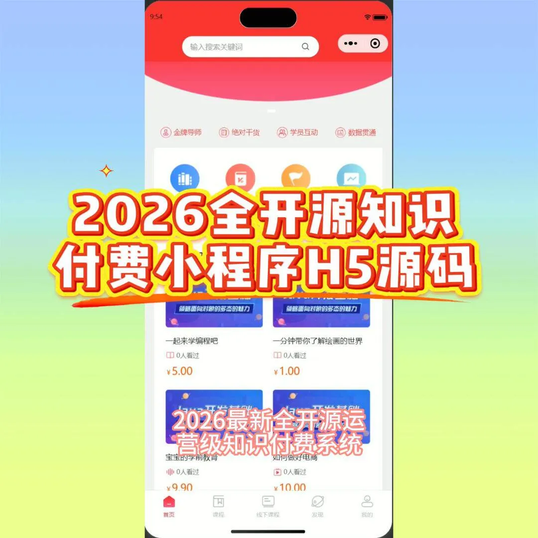 2026全开源知识付费小程序源码-神游资源网