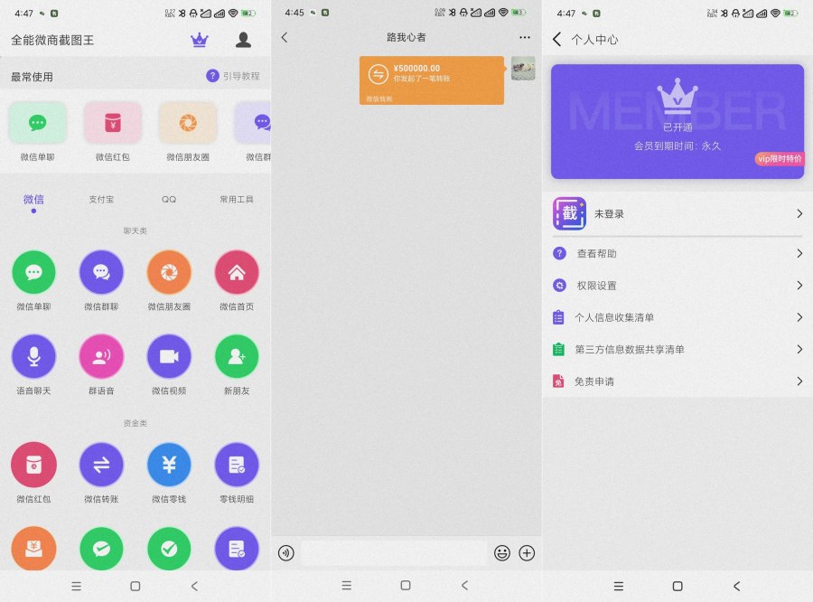 全能微商截图王3.8.7营销神器~装x必备~解锁会员-神游资源网