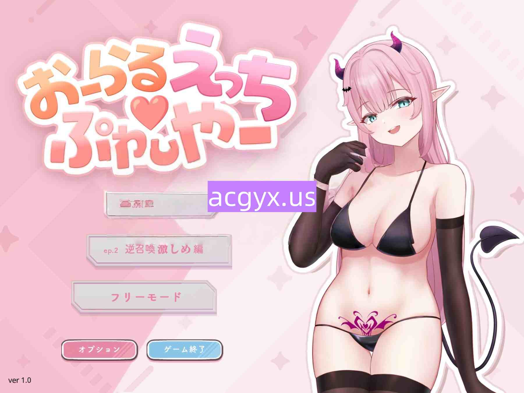 新作[探索SLG/Live2D/魅魔] 口交♡玩家 おーらるえっち♡ぷれいやー 正式版 [310M]-神游资源网