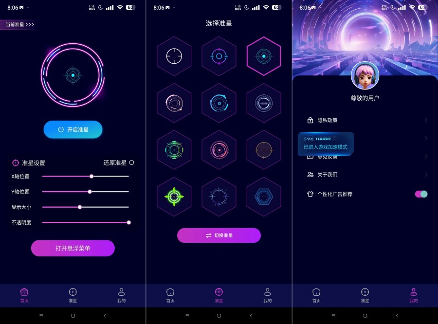 准星辅助1.1 高级版FPS射击手游必备神器-神游资源网
