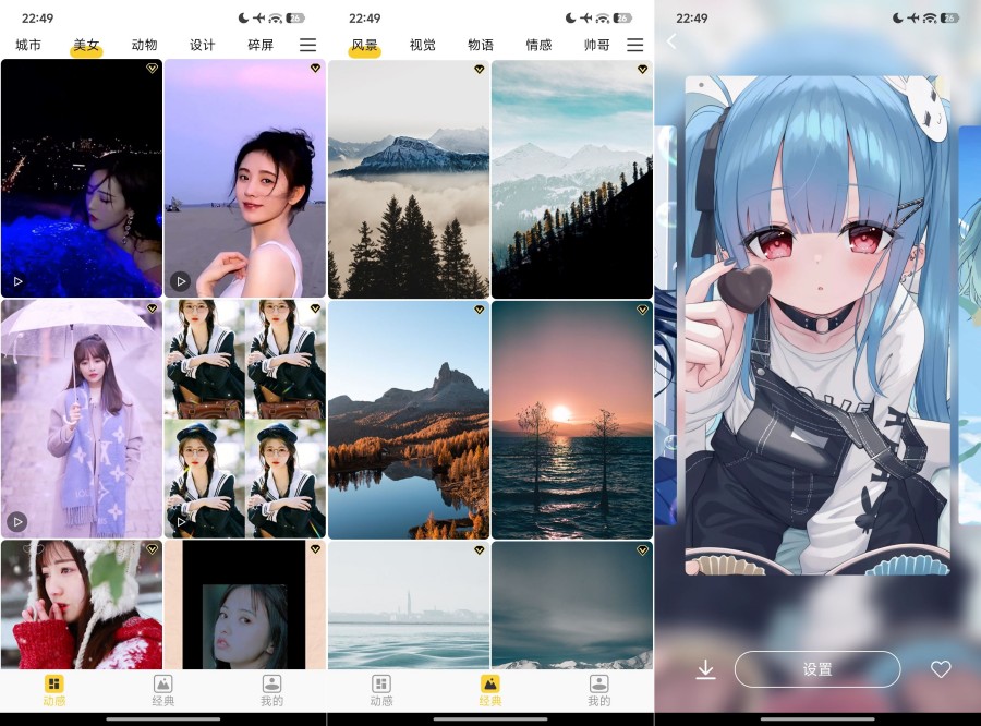 全民秀秀壁纸5.0免费无广 个性壁纸免费用-神游资源网