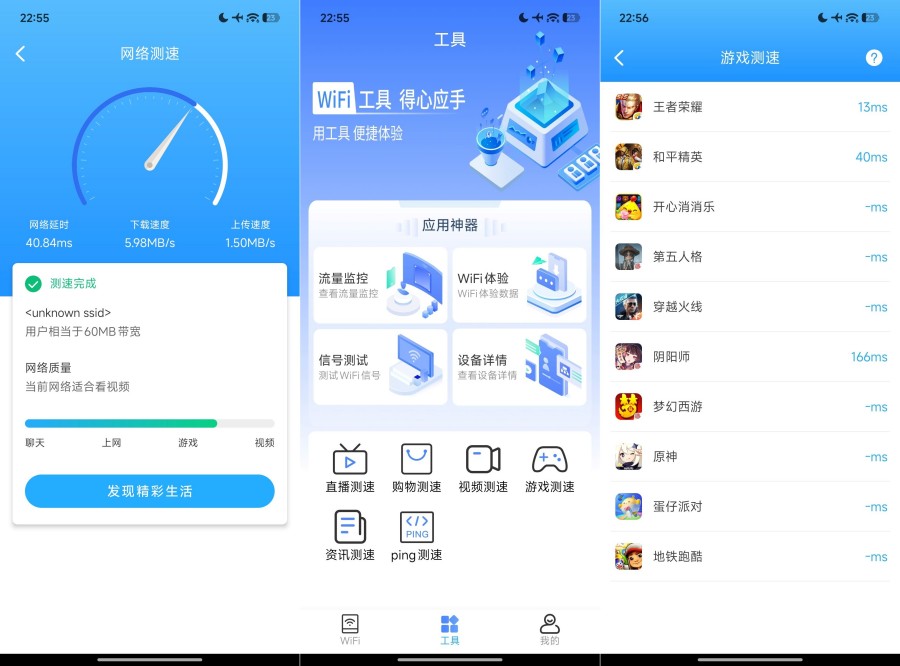 WiFi万捷钥匙5.0纯净去广告 一键连接无线网-神游资源网