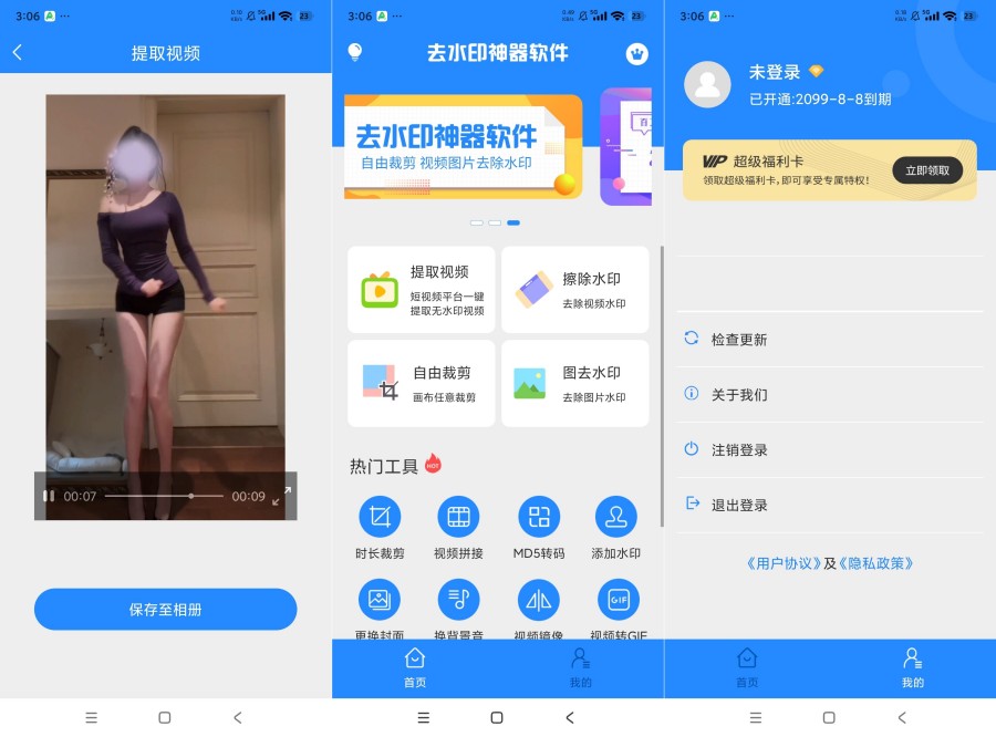 去水印神器3.3.8视频解析短视频去水印永久会员-神游资源网