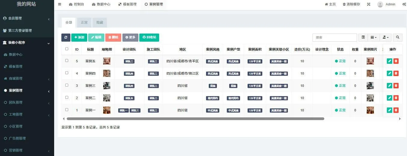 全开源装修小程序带 uniapp 源码 fastadmin，php