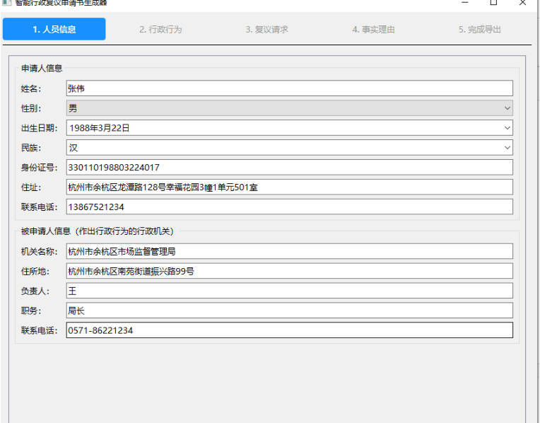 智能行政复议申请书生成器-神游资源网
