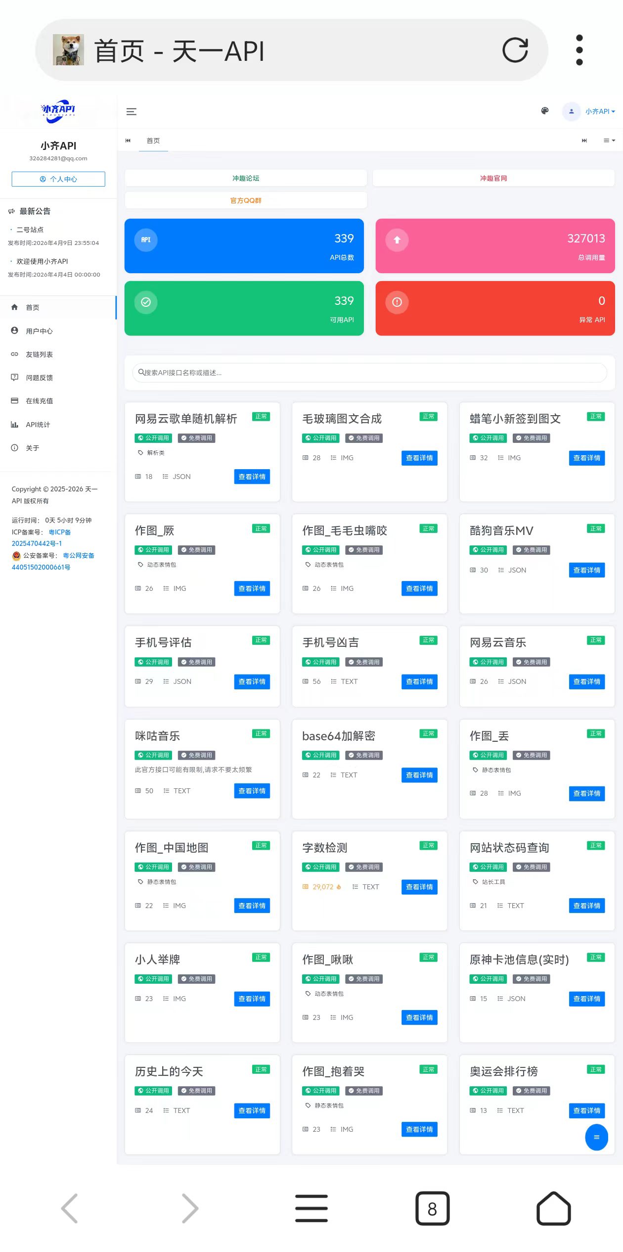全新二开版半点 API 管理系统源码 API 计费 全开源 亲测可用