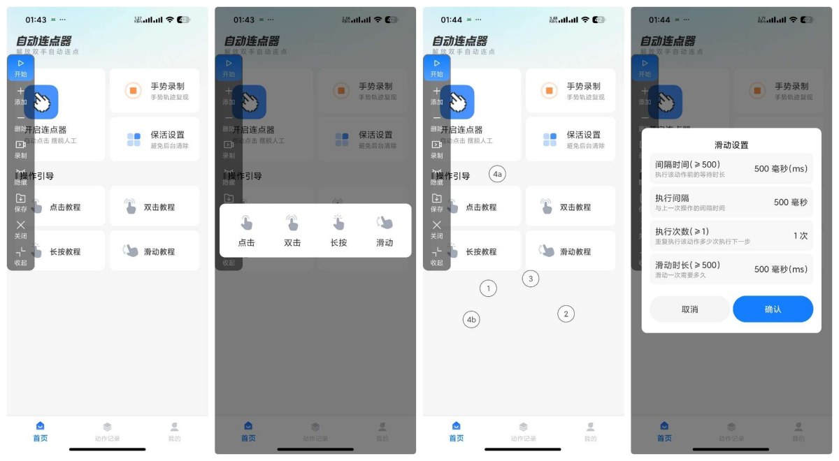 安卓自动连点器 1.0.1游戏挂机自动刷红包
