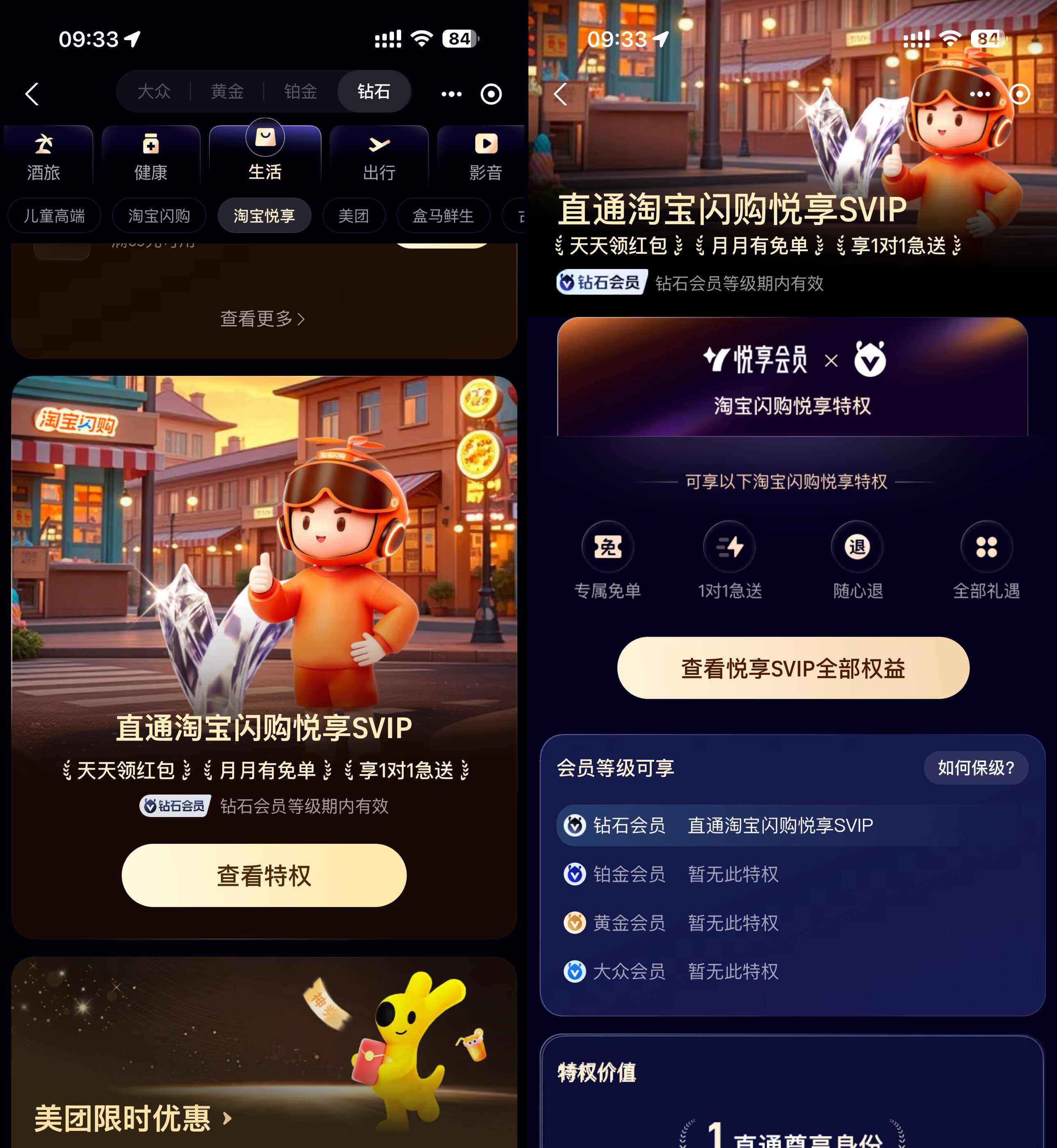 支付宝钻石会员领闪购悦享会员-神游资源网