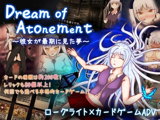 新作[冒险RPG/奇幻/卖春] 赎罪之梦 ～她在最后时刻所见的梦境～ Dream of Atonement ～彼女が最期に見た夢～ AI汉化版+自带全回想 [880M]-神游资源网