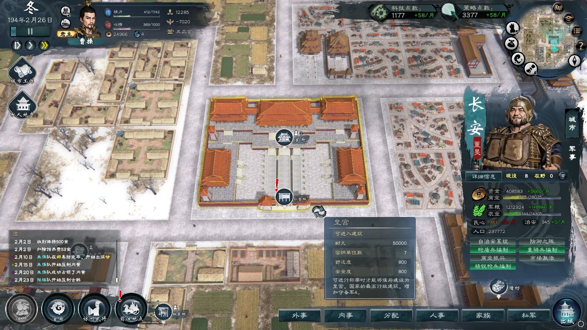 《英雄立志传：三国志》中文版-趣奇资源网-第5张图片