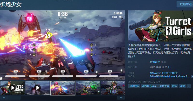 图片[1]-更新[肉鸽3D/异种X/科幻] 御炮少女 TurretGirls v26.04.17 官中版+存档 [2.80G]