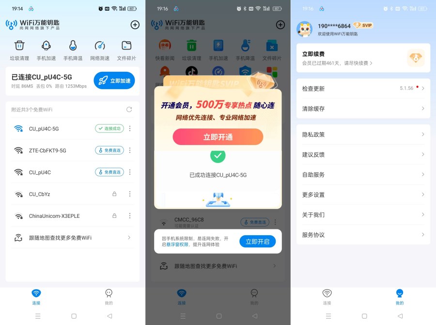 WiFi万能钥匙5.2.12纯净版一键连接优质网络解锁会员