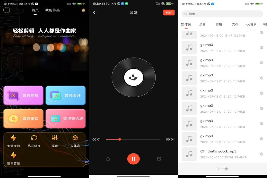 音频剪辑提取器v1.5.9免登陆解锁会员-神游资源网