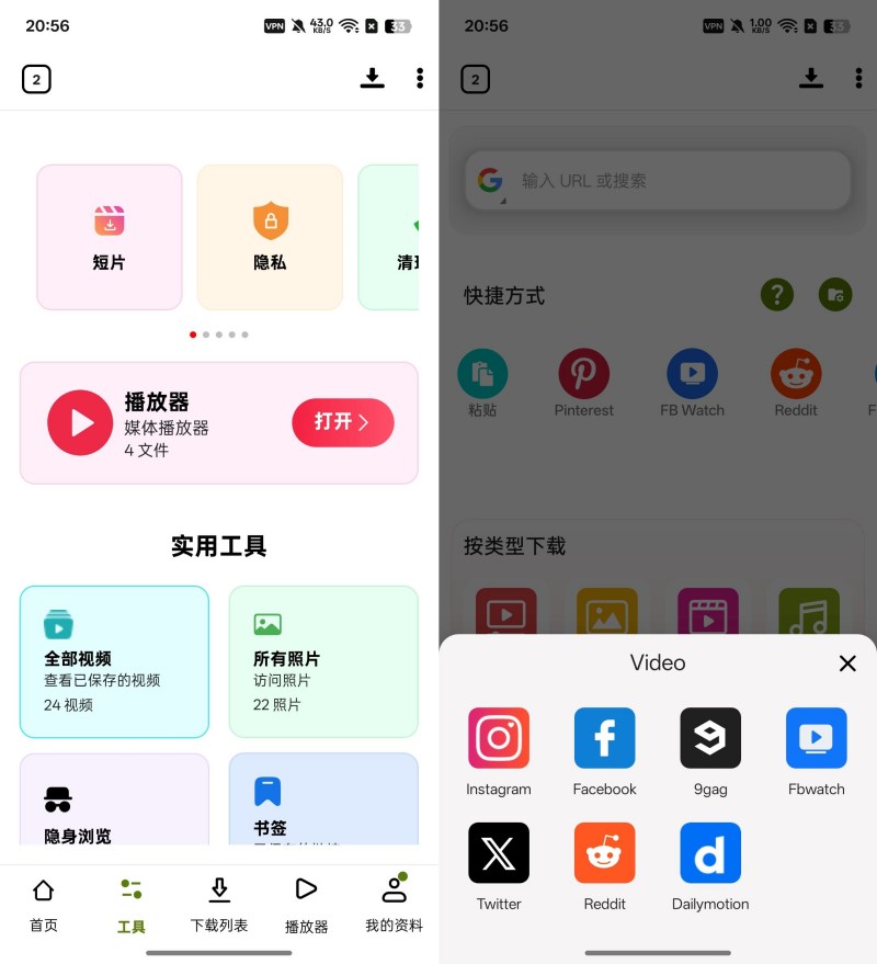VidFetch v7.0.528一键下载各大平台视频内置播放器-神游资源网