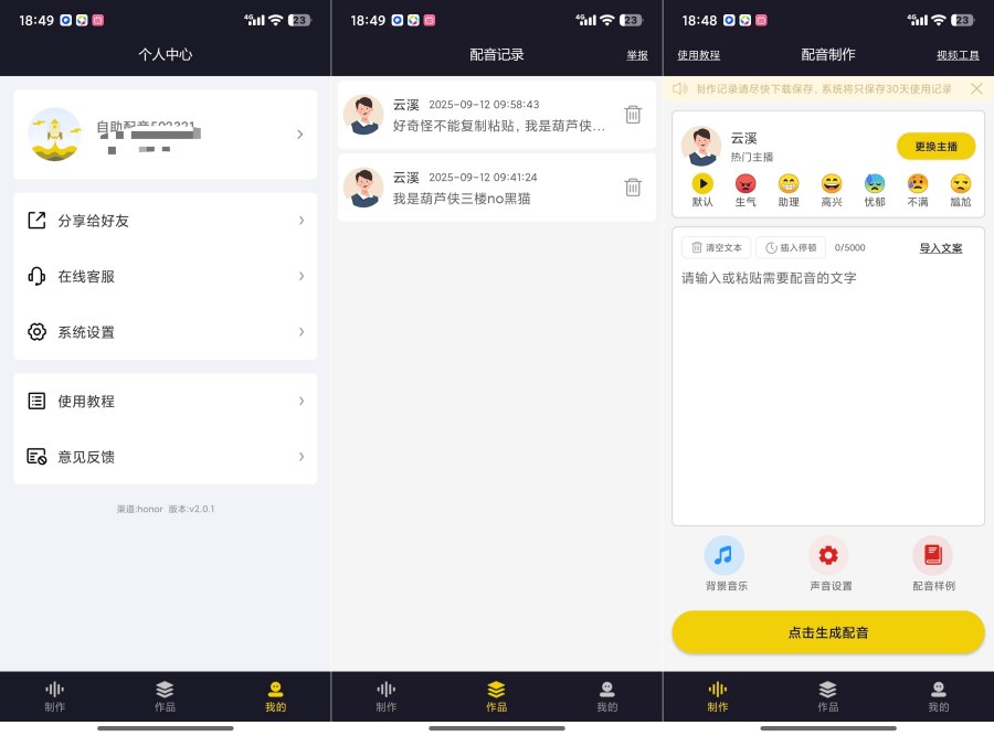 自助配音2.0.1解锁会员功能全能配音神器-神游资源网