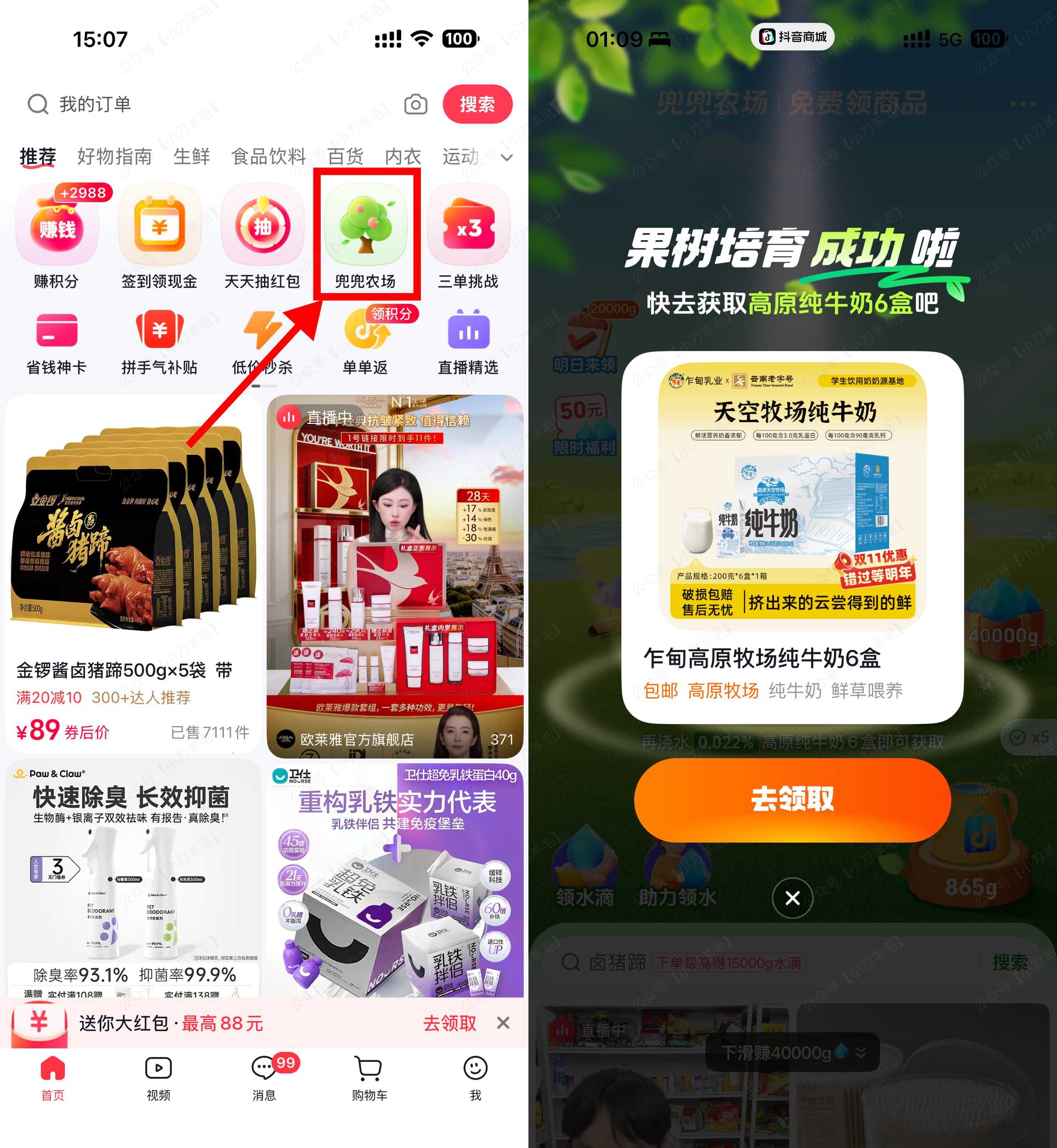 抖音商城果园种树免费得实物-神游资源网
