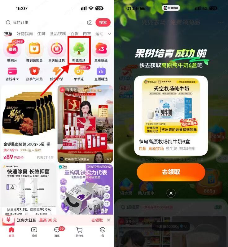 抖音商城果园种树免费得实物-神游资源网