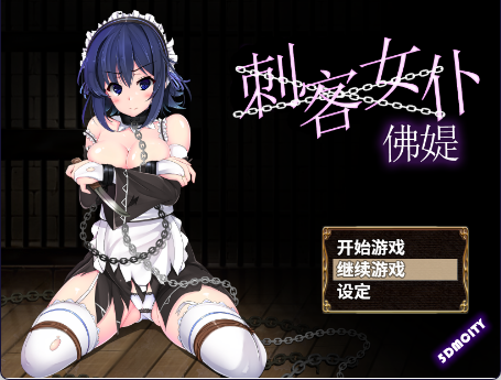 【日式RPG/中文/动态】刺客女仆佛媞/操魔の器/Miss Lisette’s Assassin Maid V1.02 PC+安卓双端官方中文版+存档 百度+UC/625M –-神游资源网