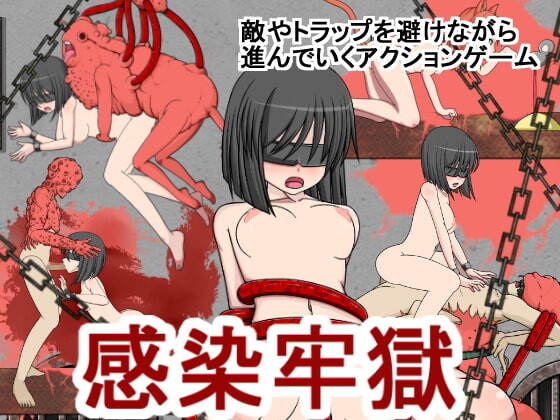 [日式ACT/动态] 感染监狱 感染牢獄 生肉版+自带全回想 [75M]