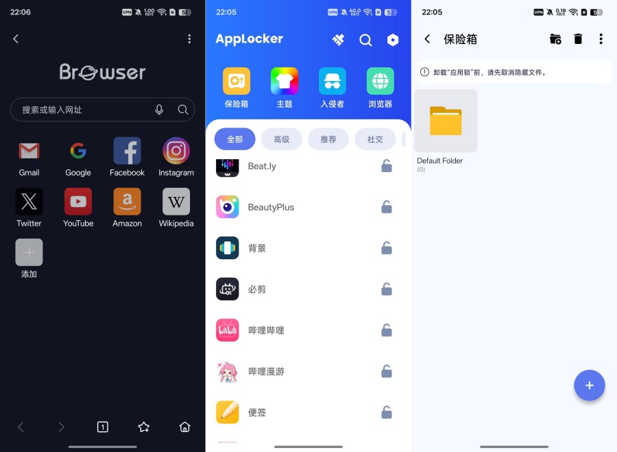 应用锁2.3.2不用担心有人偷看你的手机内部设有独立浏览器