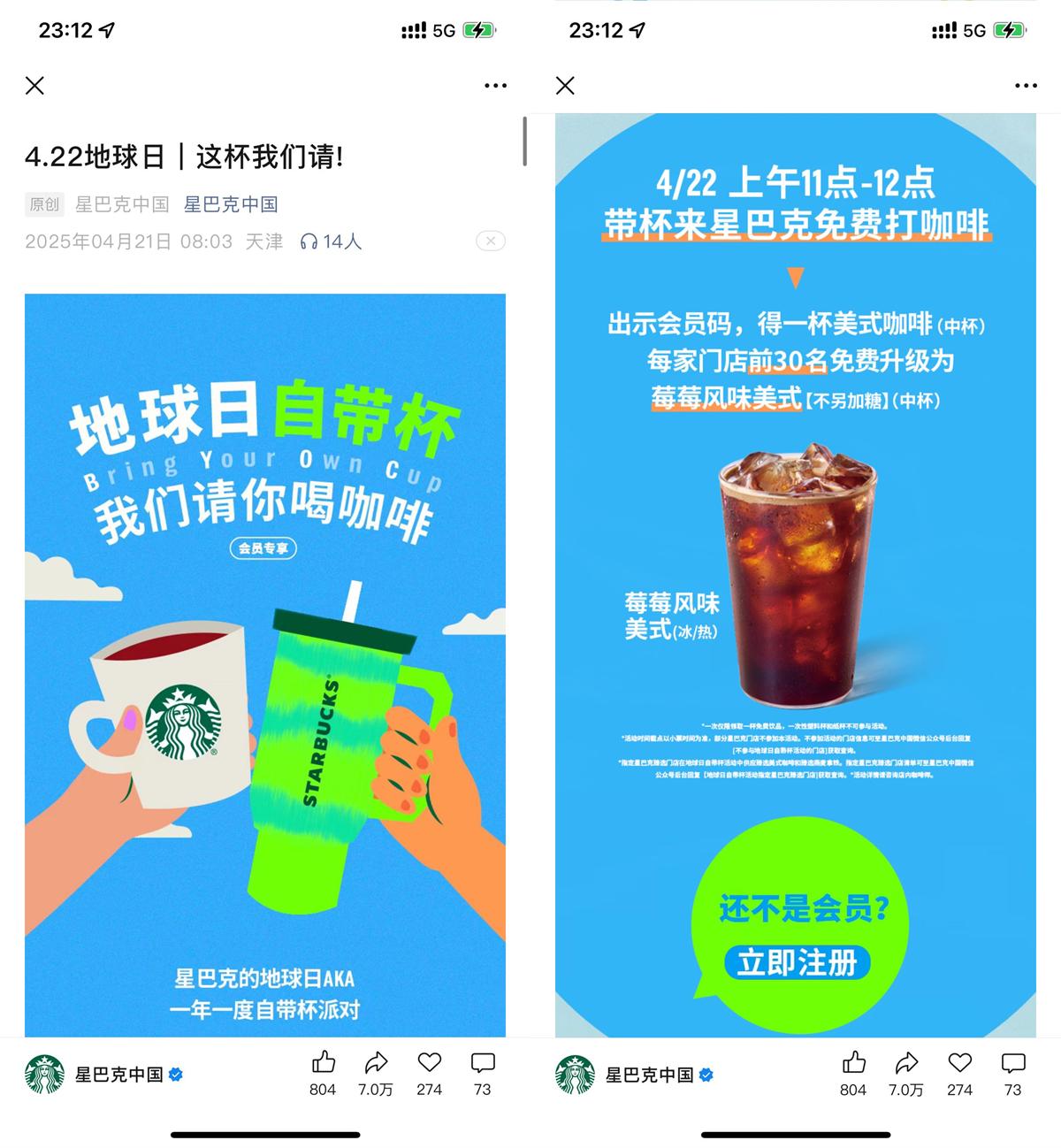 星巴克地球日1小时免费喝咖啡-神游资源网