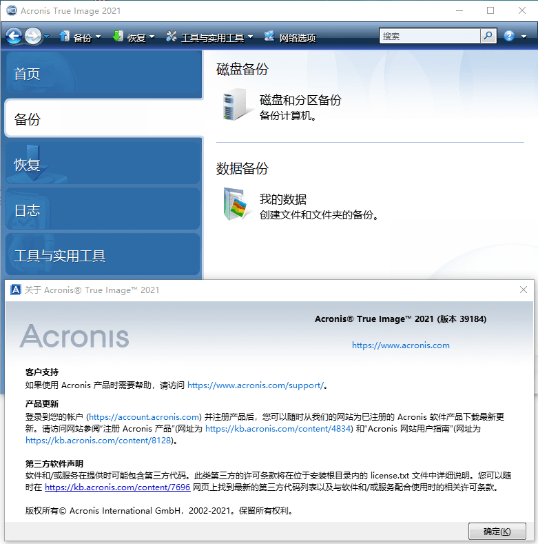 Acronis True Image v30.2.1.42902-神游资源网