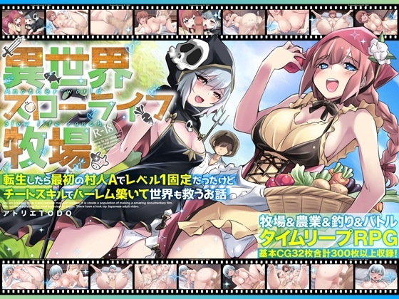 新汉化[冒险RPG/ 巨乳/爆乳] 异世界慢生活牧场～转生后成了初始村民A且等级固定为1，但凭着作弊技能建立后宫并顺便拯救了世界的故事～ 異世界スローライフ牧場〜転生したら最初の村人Aでレベル1固定だったけどチートスキルでハーレム築いて世界も救うお話～ AI汉化版+特典 [1.60G]