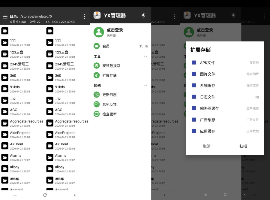 YX管理器1.1.9.6 解锁会员版模拟模仿MT管理器-神游资源网