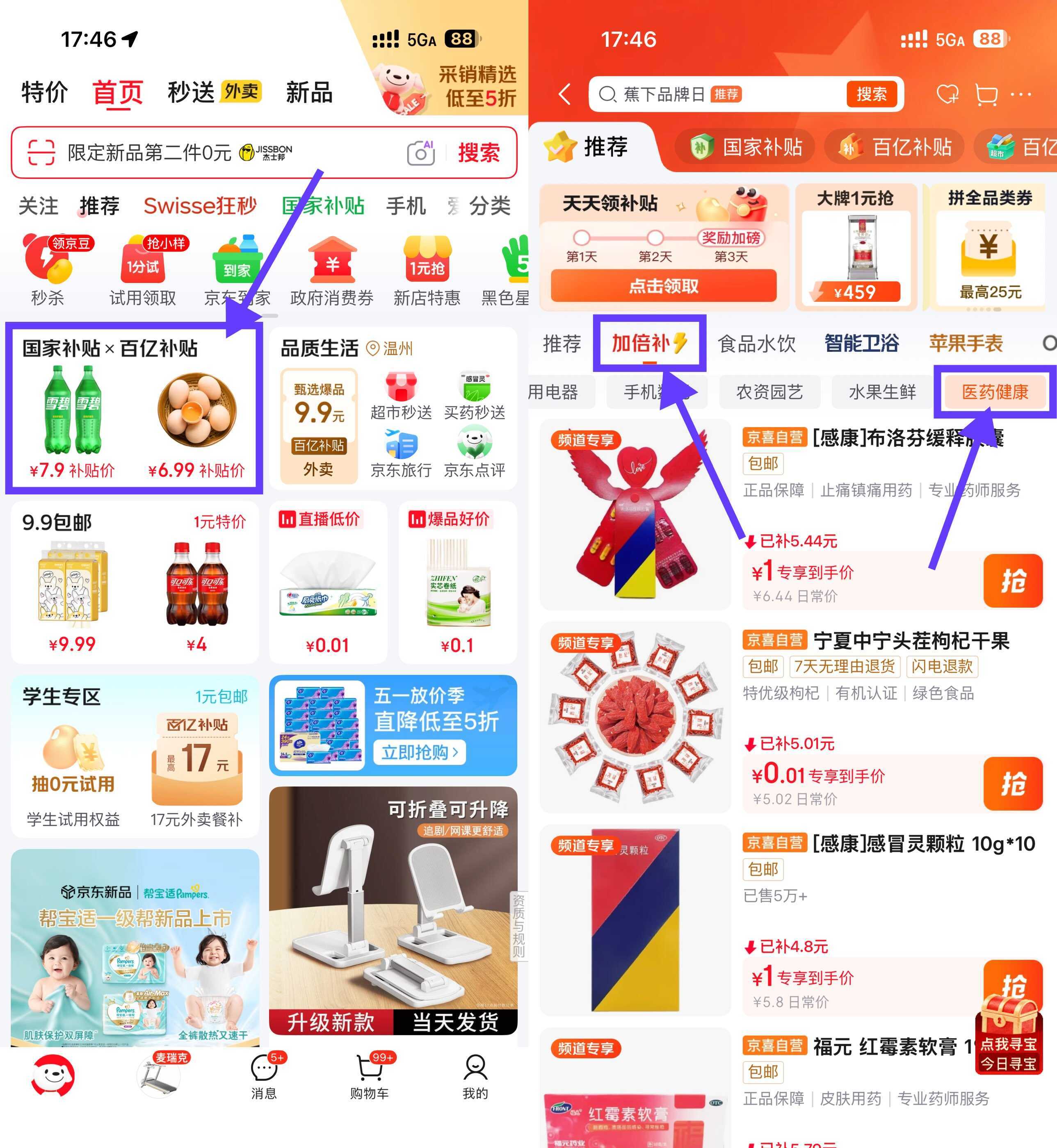 京东健康0.01亓撸实物包邮-神游资源网