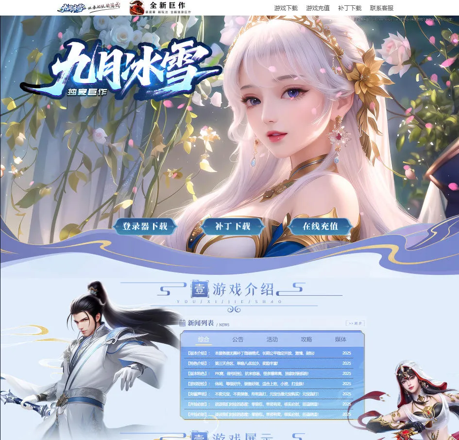 传奇宣传官网动态网页源码-神游资源网