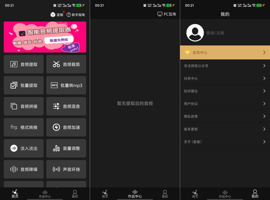 智能音频提取器v2.0.15无损提取背景音乐，音频剪辑全能工具-神游资源网