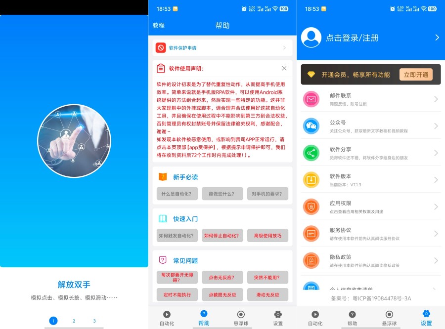 小奕连点器app｜免ROOT自动点击，手游签到全自动-神游资源网