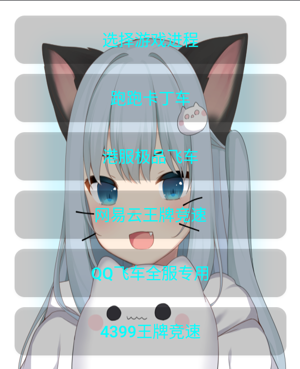 QQ飞车 极品飞车 泡泡卡丁车 王牌竞速多游戏公益脚本-神游资源网