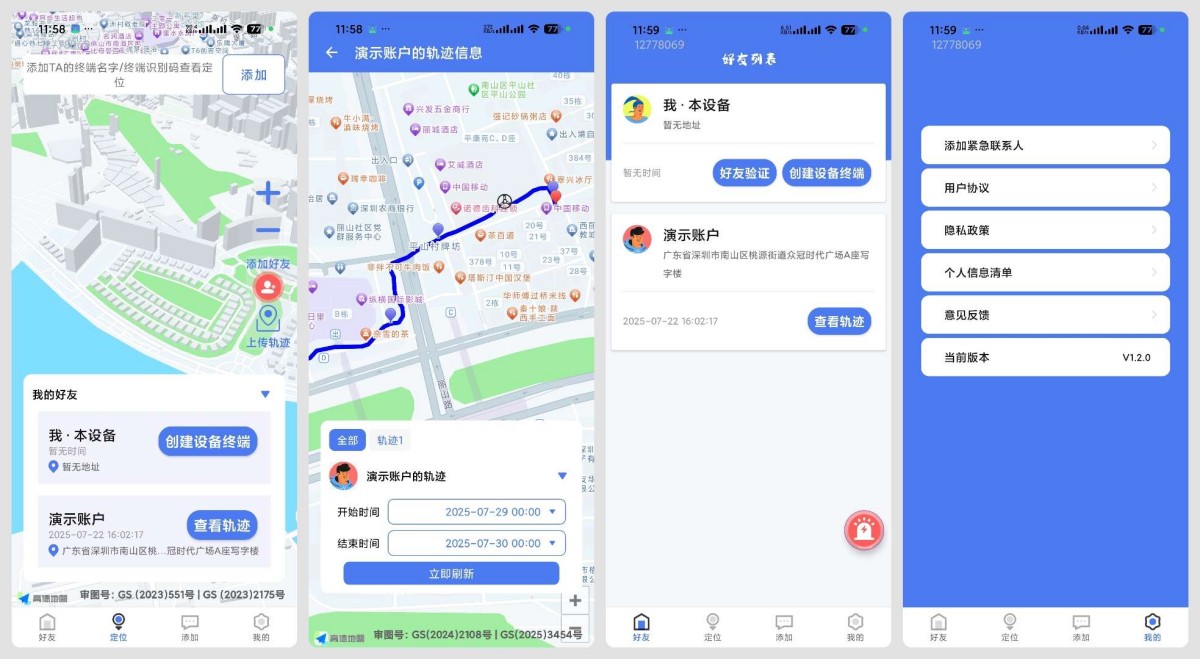 手机号定位追踪找人 1.3查岗找人必备-神游资源网