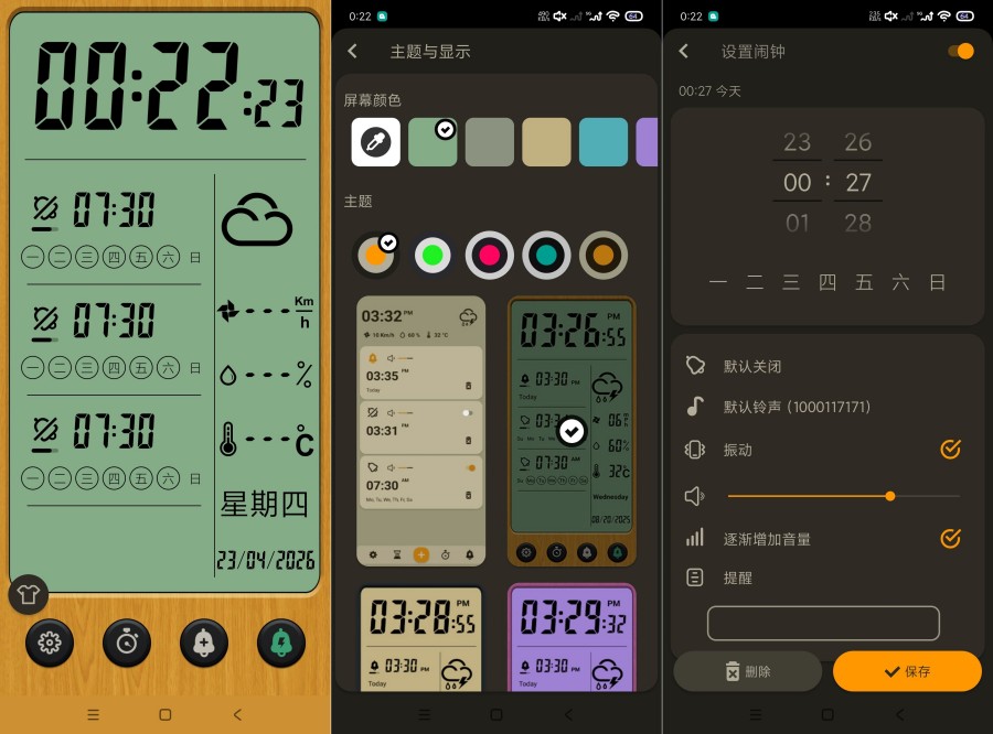 个性时钟11.5安卓纯净版-神游资源网