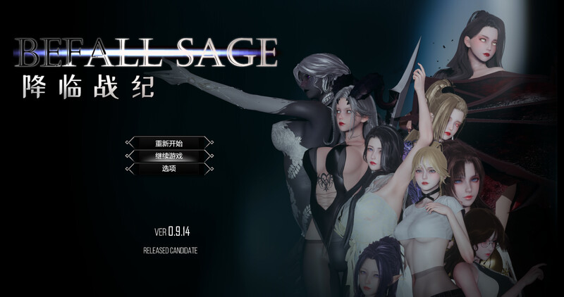 更新【大型精品RPG/NTR/动态】降临战纪（Befall Saga） v1.0.8 官中步兵版+作弊+攻略 [10.60G]-神游资源网