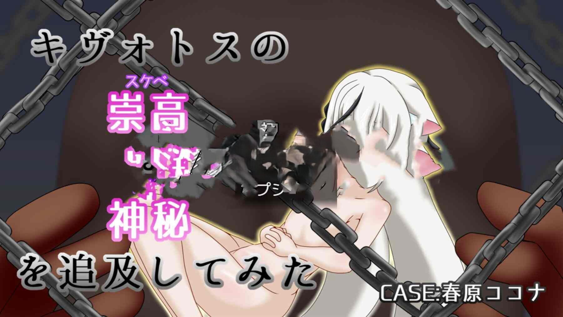 新作[互动RPG/Live2D/触摸抚摸] 试着追求一下基沃托斯崇高的神秘～CASE春原心菜～ キヴォトスの崇高な神秘追求してみた～CASE春原ココナ～ AI汉化版+全回想存档 [700M]-神游资源网