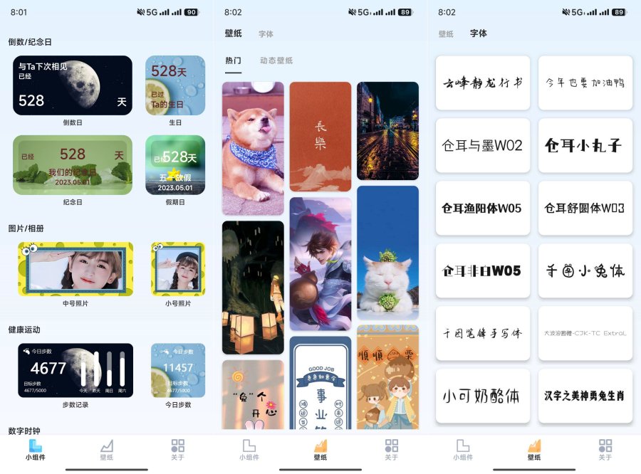 万能小组件盒子 1.25会员版 组件 壁纸 字体-神游资源网