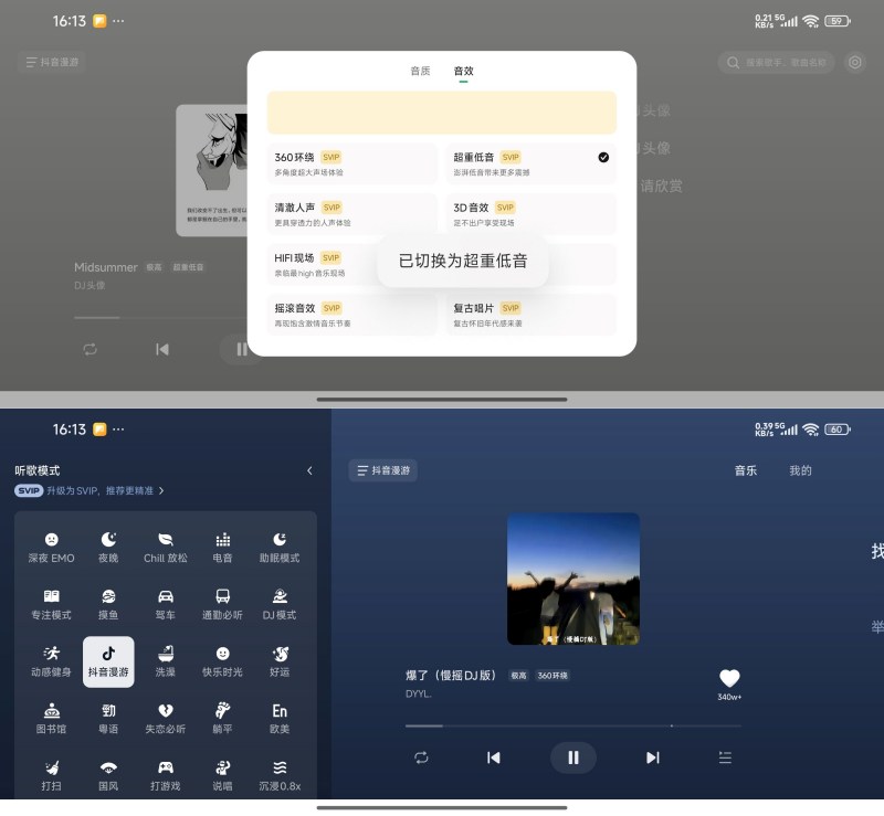 汽水音乐车机版1.0.10解锁SVIP音效畅听全部音效-神游资源网