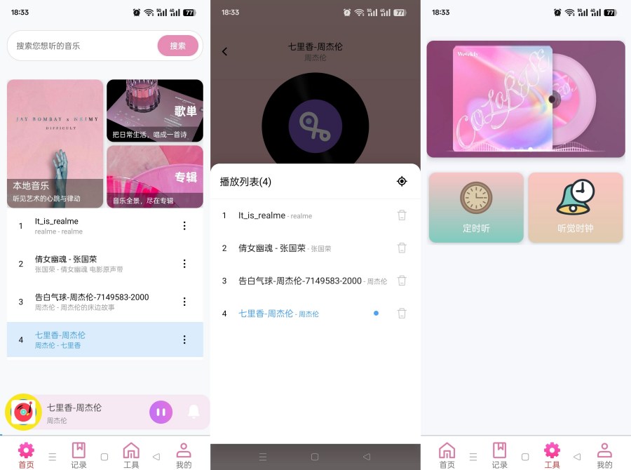 畅听音乐播放器1.0.4.0超强音乐软件免费无广-神游资源网