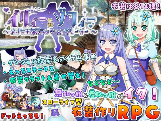 新汉化[日式RPG] 伊露与索菲 ～目标是成为王都的时尚领袖～ イリィー&ゾフィー～目指せ王都のファッションリーダー～ v2.0.3 内嵌AI汉化版+全回想存档 [1.40G]-神游资源网