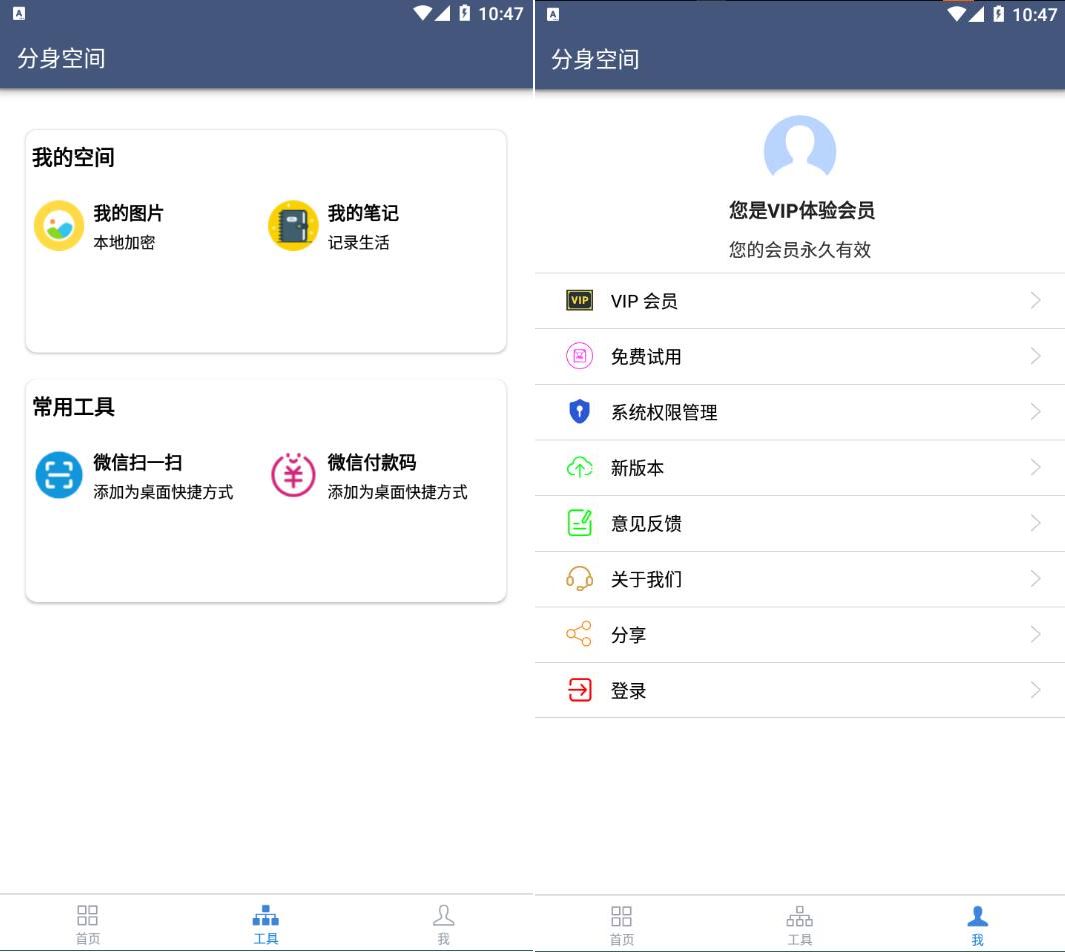 安卓分身空间 2.3.7耗子解锁会员版-神游资源网