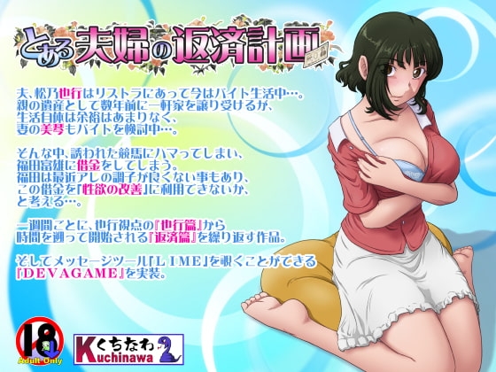 更新[日式ADV/NTR] 某对夫妇的还款计划 とある夫婦の返済計画 V2.09 生肉版 [950M]-神游资源网