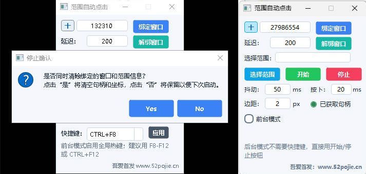 范围自动点击器-神游资源网