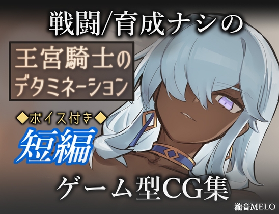 增添AZ[冒险RPG/ 巨乳/爆乳] 王宫骑士的决心 王宮騎士のデタミネーション  内嵌AI汉化版+作弊码 [PC+安卓510M]-神游资源网